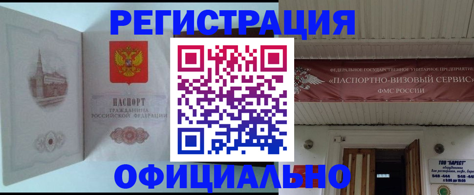 временная регистрация для всех в Каменке