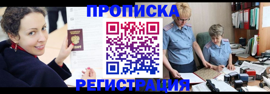 временная регистрация в квартире в Каменке